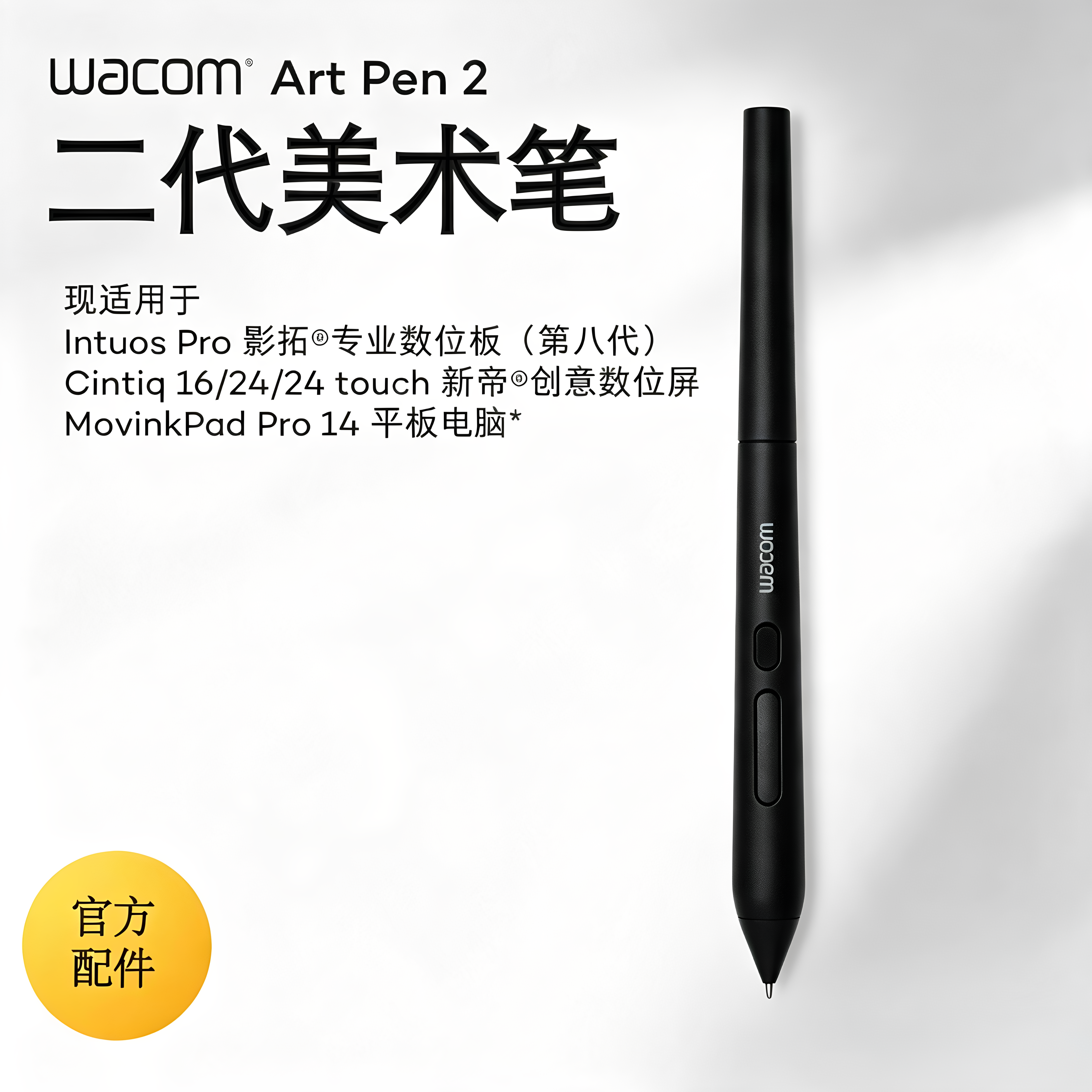 Wacom全新美术笔ArtPen2-ACP7000ODZ适用IntuosPro八代CintiqPro