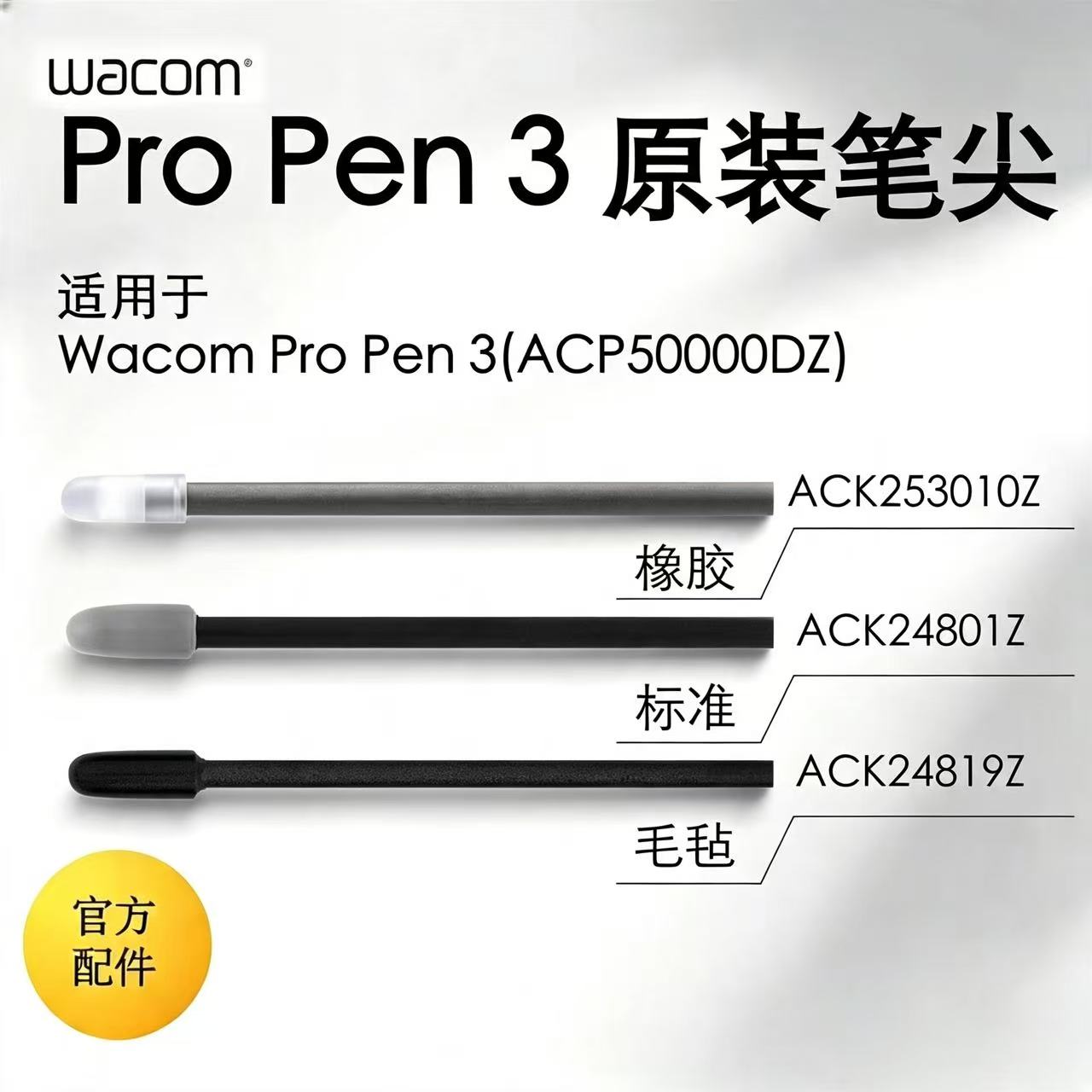 Wacom原装ProPen3压感笔笔尖毛毡笔芯172 227 271 470 670 870图片