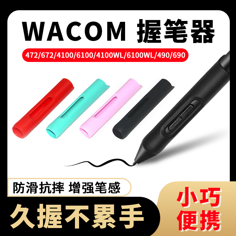 WACOM压感笔防摔笔套 CTL472 672 6100 CTH690/PTH660加粗握笔器 电脑硬件/显示器/电脑周边 手写输入/绘图板 原图主图