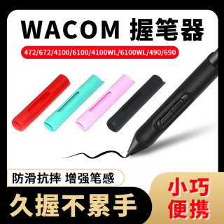 WACOM压感笔防摔笔套 CTL472 672 6100 CTH690/PTH660加粗握笔器