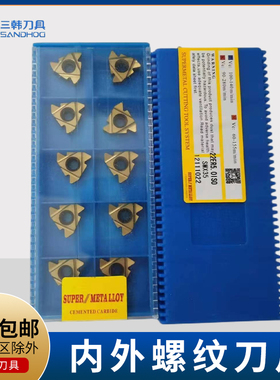 三韩螺纹刀片11ER A55/60 SMX30/35 11IR 1.25/1.5ISO SMX30/35
