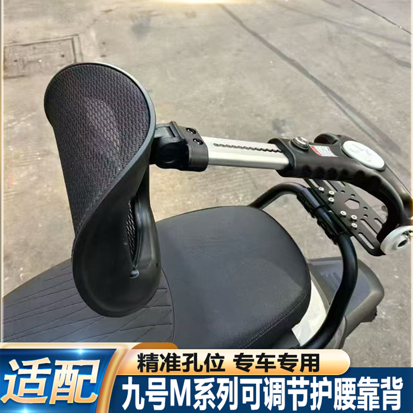 适用九号m95c/m3后靠背折叠配件专用m85c+/m80c外卖护腰伸缩改装