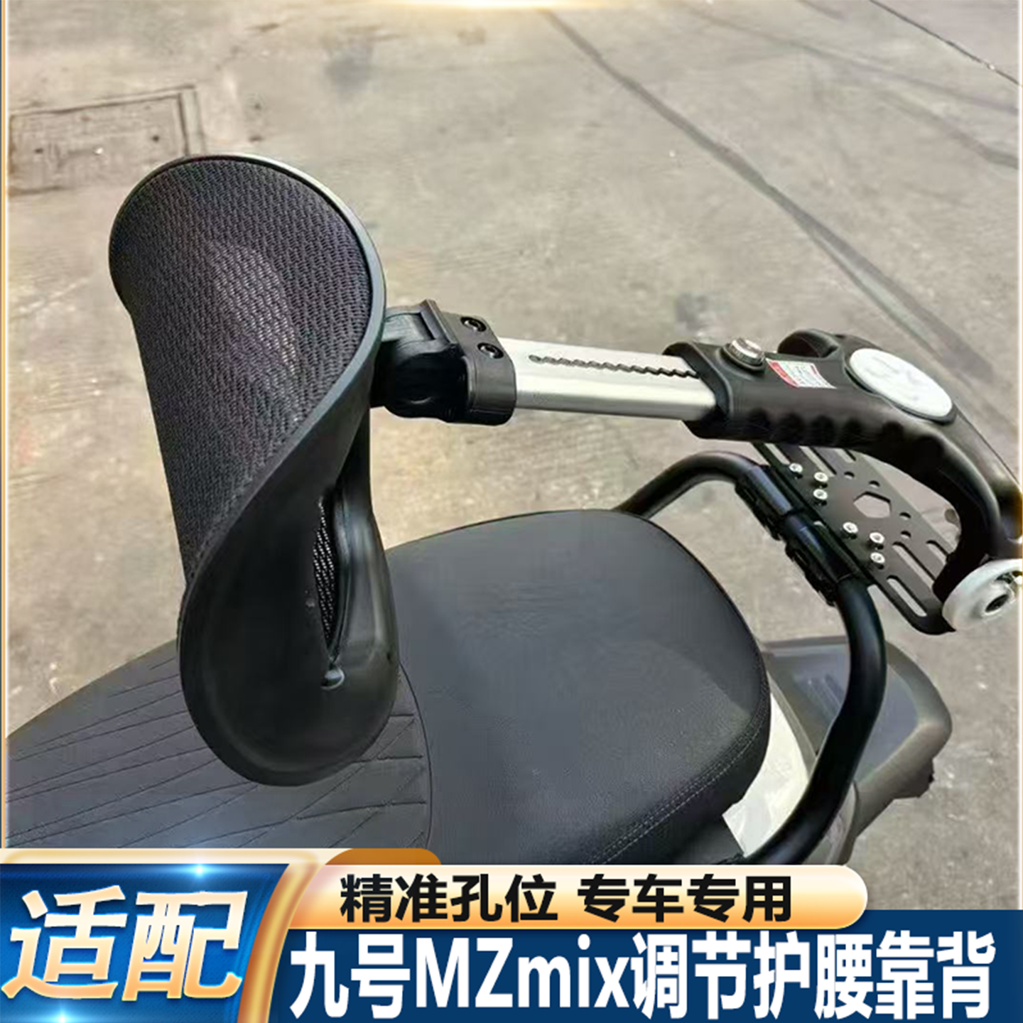 适用九号一体MzMix折叠靠背配件9号MZ电动车后座伸缩护腰外卖神器