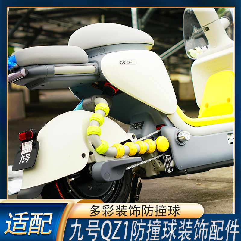 适配新款九号QZ1mix后杠多彩炫丽防撞球QZ1防撞块装饰品改装配件