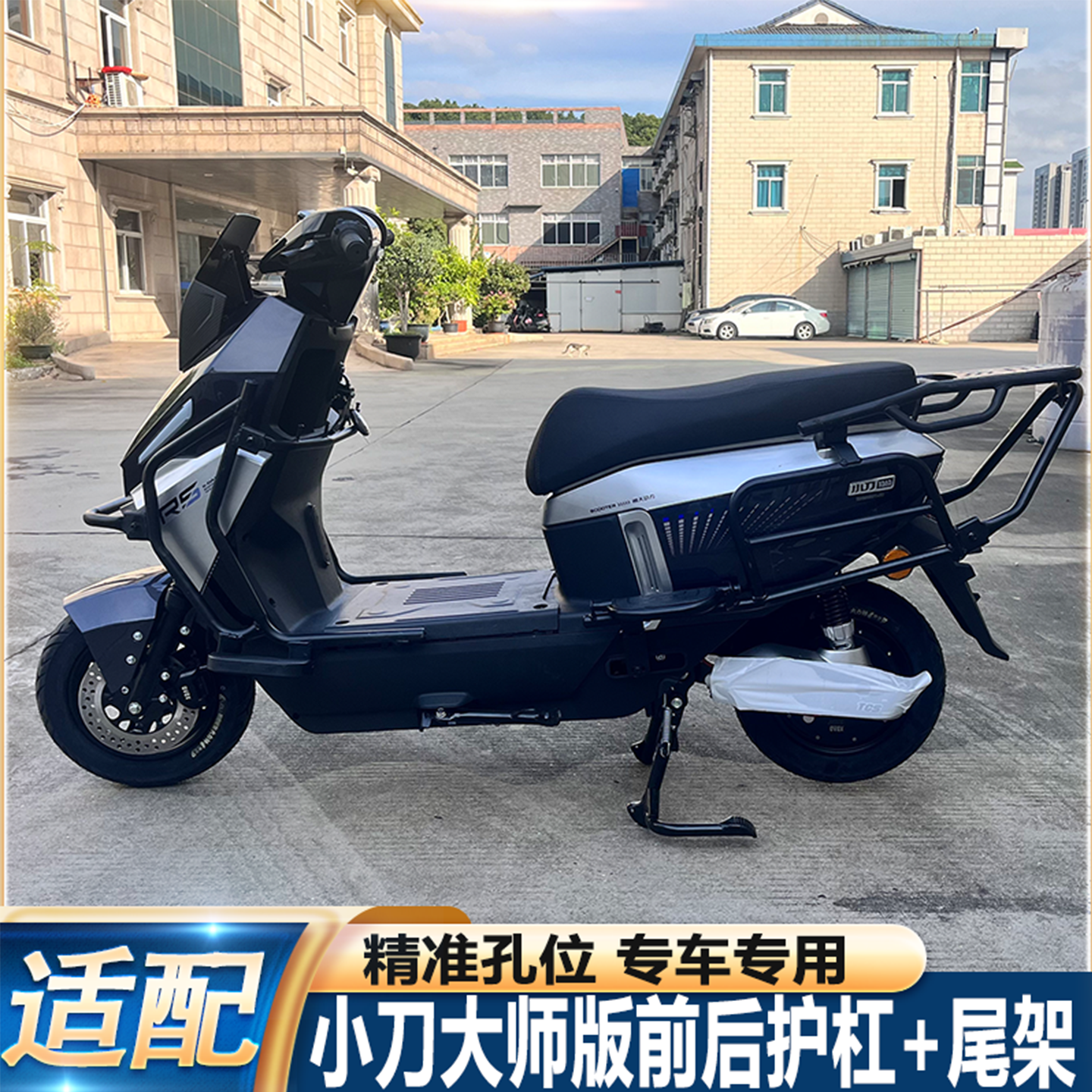 适配小刀大师版保险杠全车防摔防撞保护杠尾架外卖尾架尾箱改装配