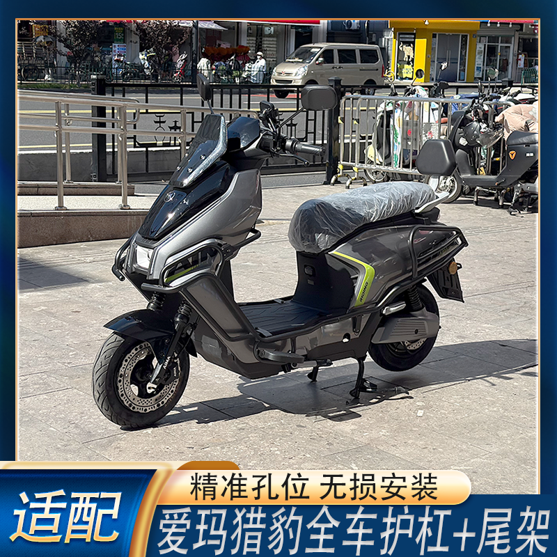 适配爱玛猎豹电动车护杠猎豹FB58加粗防摔保险杠尾架货架改装配件