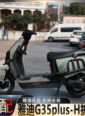 适用雅迪G35-H护杠保险杠雅迪G35plus-H加厚护杠加粗尾架货架配件