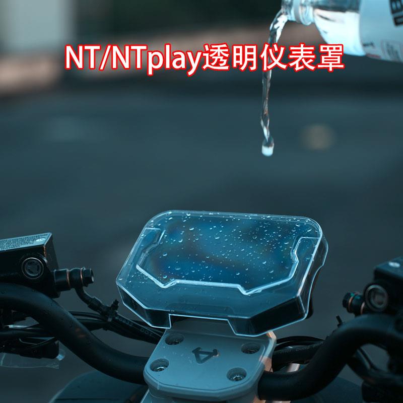 小牛电动车N1T/NTplay仪表罩