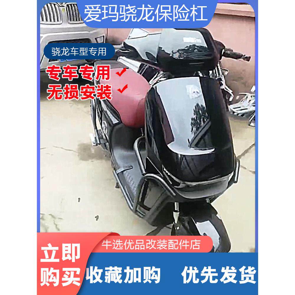 适用爱玛骁龙电动车保险杠保护杠尾架后货架防摔防撞杠改装件新品