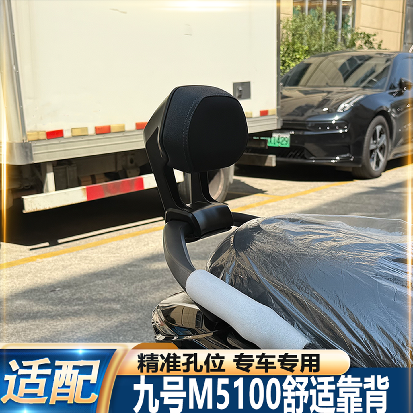 适配新款九号M5100/M5125电动车后靠背舒载人适软包靠垫直上配件