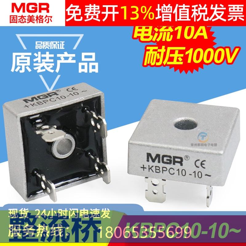 美格尔交流转直流单相全桥式整流器堆模块KBPC1010方桥桥堆块1