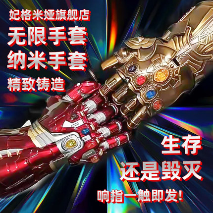 灭霸无限手套可穿戴可动发光漫威钢铁侠可穿戴儿童手套玩具模型