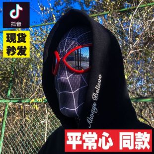 抖音平常心同款黑蜘蛛侠头套成人儿童可爱搞怪面具头面罩搞怪沙雕