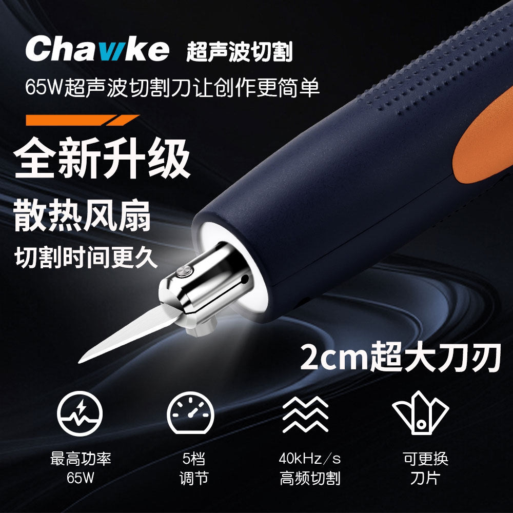 Chawke便携手持超声波切割刀工业塑料水口电动雕刻刀工具去毛刺