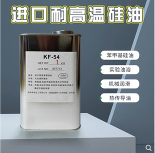 苯基硅油KF-54二甲基硅油耐高温500度实验油浴导热油50-100-350CS