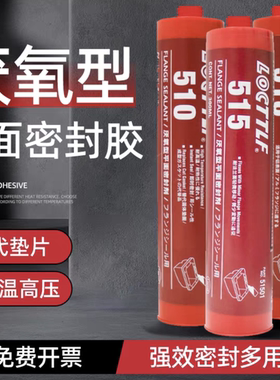 518胶水515/510进口厌氧胶平面密封胶耐高温金属法兰机械密封胶