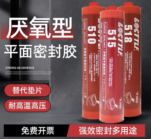 518胶水515/510进口厌氧胶平面密封胶耐高温金属法兰机械密封胶