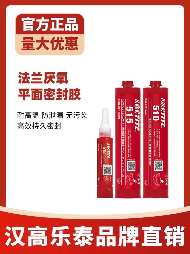 进口胶水510 515 518 567 577耐高温发动机变速箱垫片平面密封胶