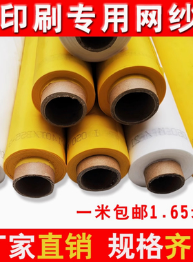 1米5宽尼龙网进口丝印网过滤网精密实验白色黄色过滤布高温5000目