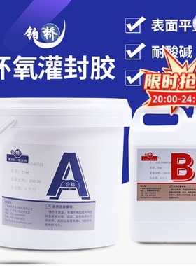 黑色灌封胶AB胶水环氧树脂耐高温2000度线路板电容器密封胶导热胶