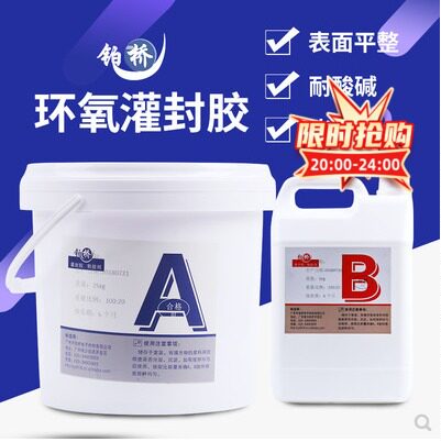 耐高温电子黑色灌封胶