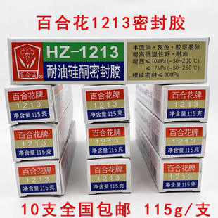 1213耐高温300度硅酮密封胶机械维修汽车变速箱减速机 百合花HZ