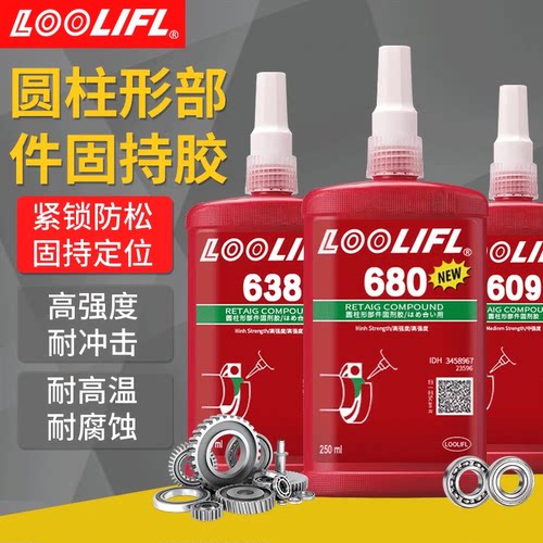 680/638/609/648进口胶水耐高温圆柱形厌氧胶快干螺丝胶设备密封