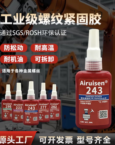 进口厌氧胶高温螺丝胶密封胶