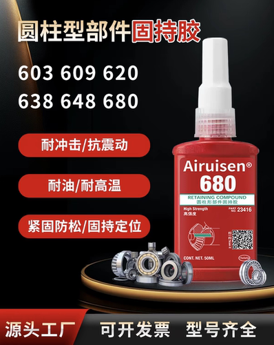 680胶水圆柱形固持胶耐高温500度638绿色螺丝胶高强度609密封胶