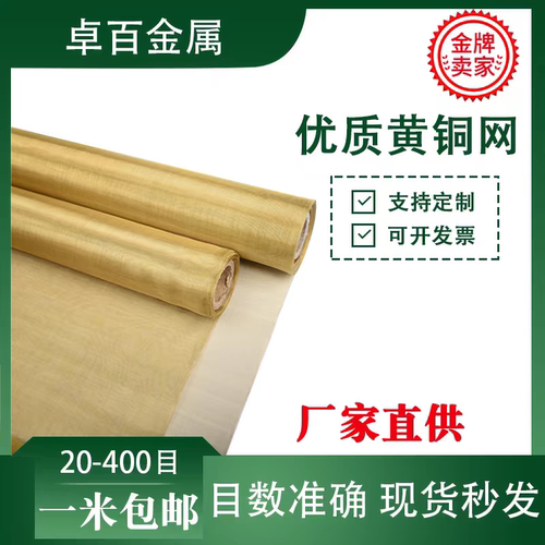 黄铜网铜丝油漆过滤编织网抗辐射20-200目电磁信号屏蔽网紫铜磷铜