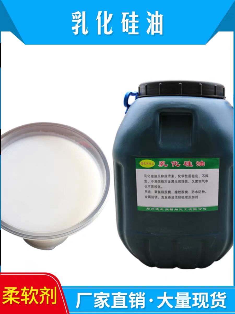 库乳化硅油高温脱模油防锈防粘脱模离型剂水性硅油脱模剂耐高温i.
