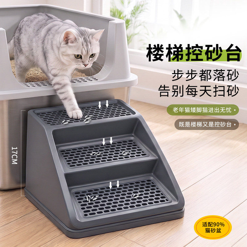 猫砂垫控砂台小猫三层阶梯控砂踏板老年猫漏沙盒易清洁阶梯漏砂垫