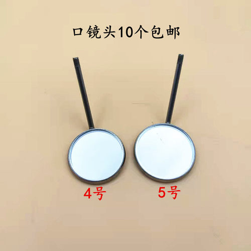 不锈钢口镜头检查口腔内窥镜4号5号口镜牙科镜头口腔镜头家用包邮