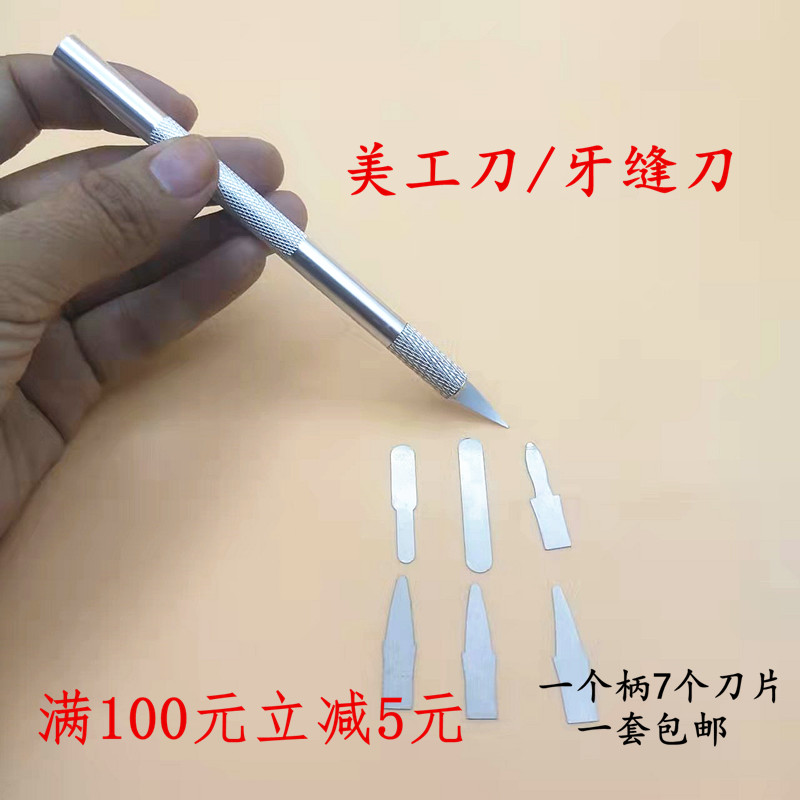 美牙牙缝刀便携式涡轮机口腔牙缝刀片塑形耗材工具剔牙刀开牙缝刀