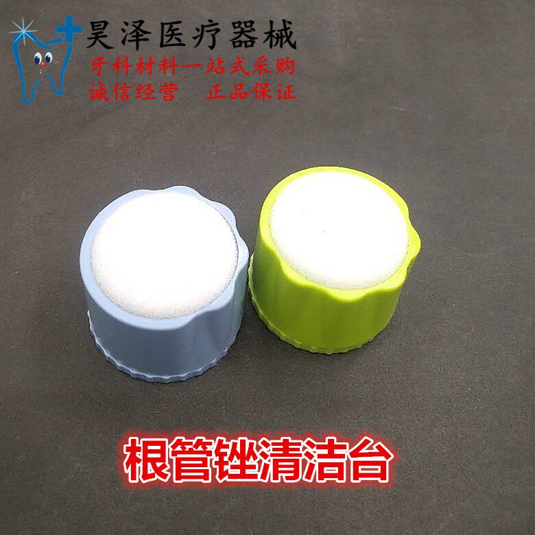 牙科工具材料 根管锉清洁台 机用锉手动锉清洁台 可清洗重复使用