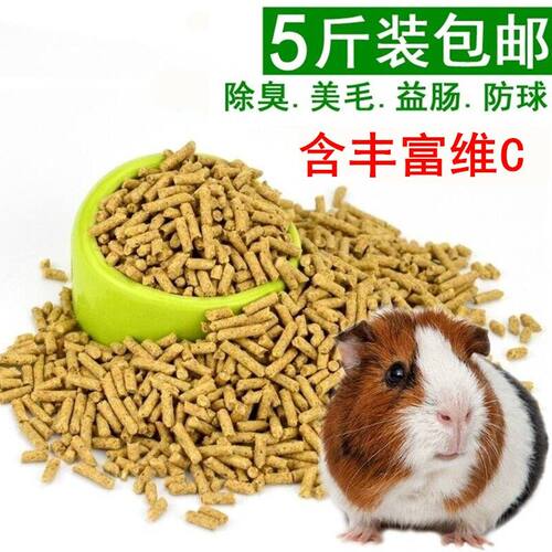 【含vc抗球虫】荷兰猪粮幼成兔宠物兔粮活体仓鼠粮荷兰猪豚鼠饲料