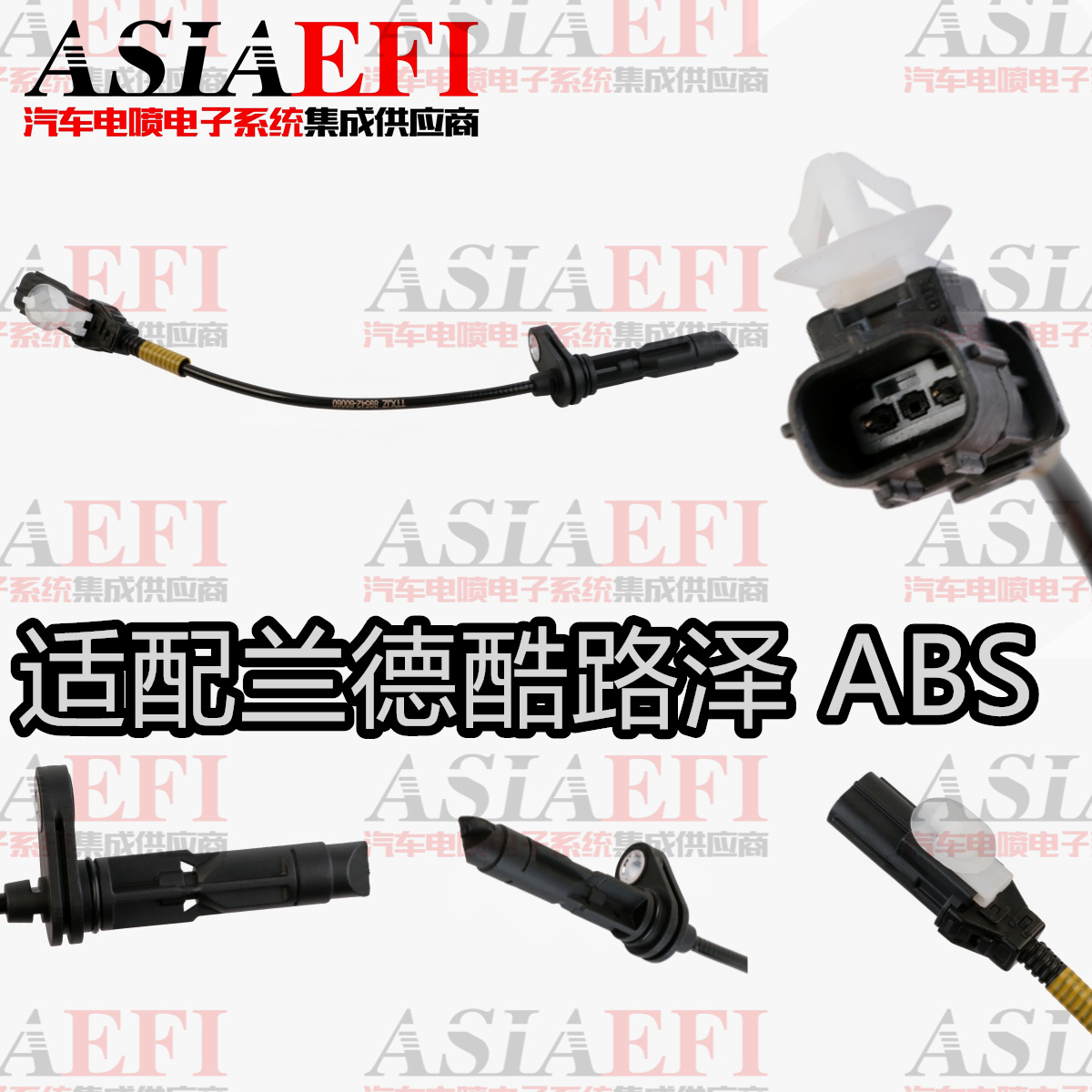 适用丰田兰德酷路泽ABS轮速传感器防抱死多型号高品高质原厂品质