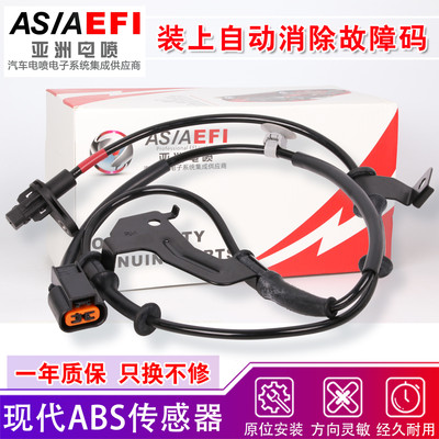 适用于现代IX35四驱名图IX25IX45新胜达ABS速度传感器防抱死包邮