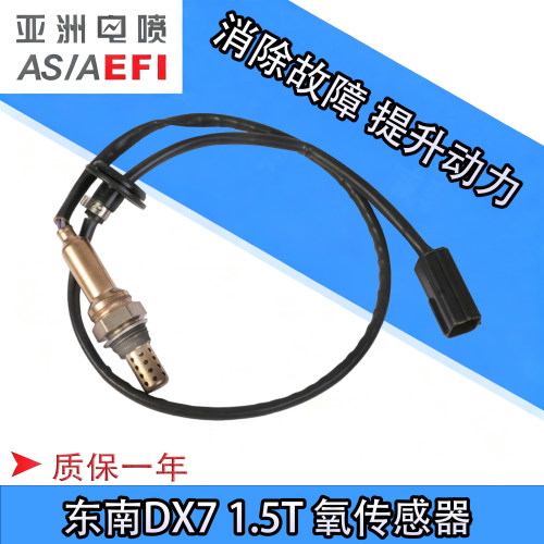 适用于东南DX7 1.5T后氧 15-19氧传感器