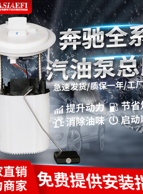 奔驰204汽油泵总成奔驰E350E300奔驰E200E260(09-12)奔驰C260专用