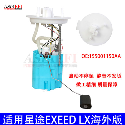 适用于星途EXEED LX海外版原厂品质汽油泵燃油泵总成