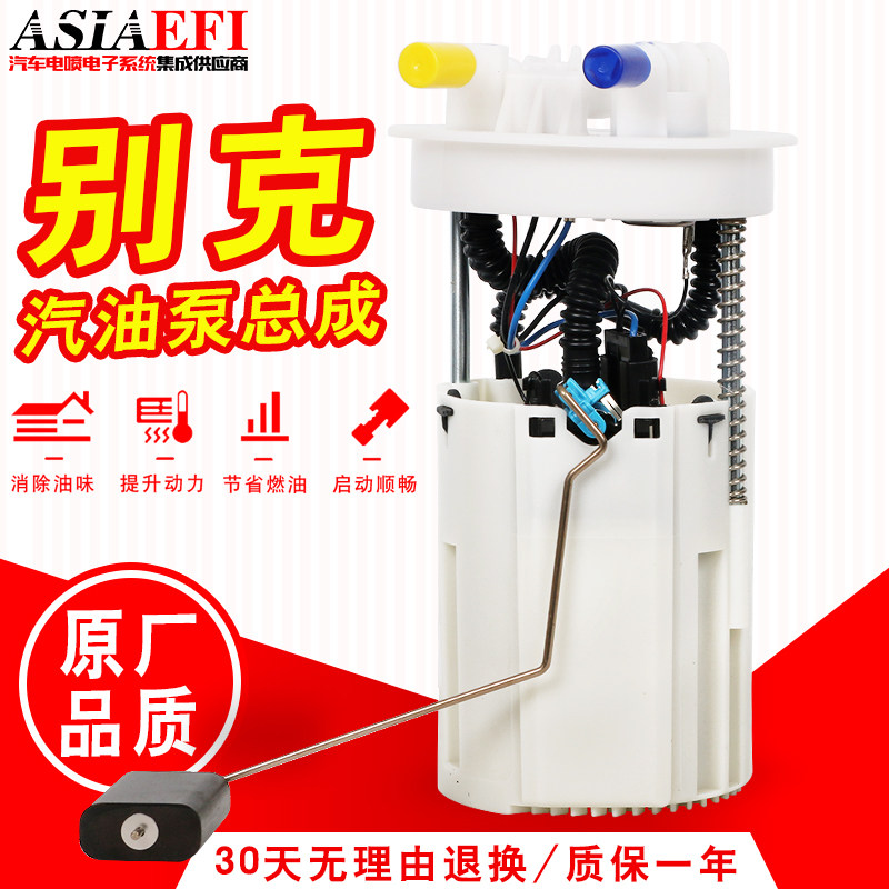 适用于别克君威君越GL8昂科威陆尊昂科雷/凯越赛欧汽油燃油泵总成
