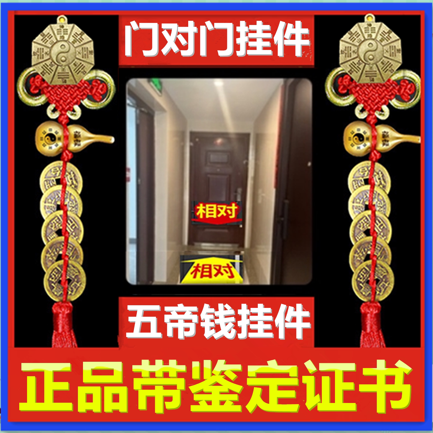 五帝钱门对门纯铜葫芦真品铜钱串卧室大门招财镇宅中国吉祥结挂件