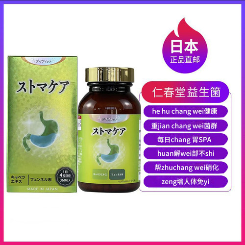 日本直邮正品DAYFIT仁春堂益生菌乳酸菌健胃宝长胃调理胀气 痛疼