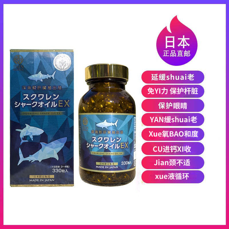 日本直邮代购SUN角鲨烯正品STYLEJAPAN富山深海鲛鱼肝油深海鱼油