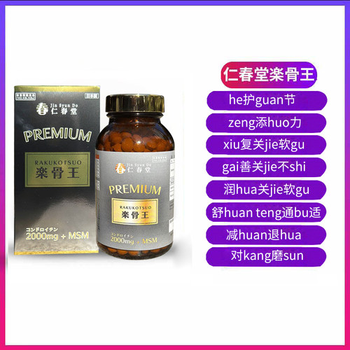 仁春堂乐骨王氨基葡糖软骨素