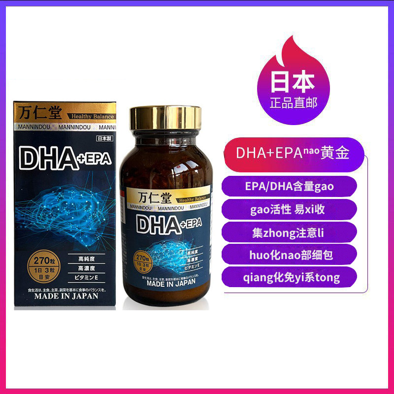 日本直邮代购万仁堂DHA EPA深海鱼油浓缩孕妇专用儿童用脑钙记忆