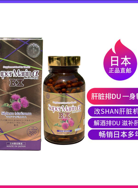 日本代购正品直邮Sun富山苦蓟草百旰宁奶蓟草护旰宝精Super Marin