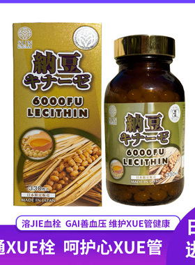 日本直邮代购富山SUN纳豆激酶6000FU胶囊STYLE JAPAN心通畅纳豆菌