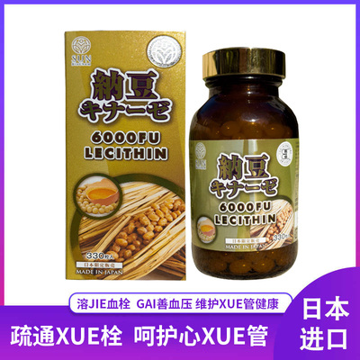 日本直邮代购富山SUN纳豆激酶